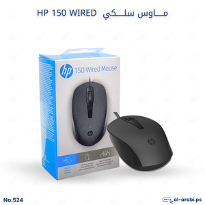 HP 150 Wired Mouse